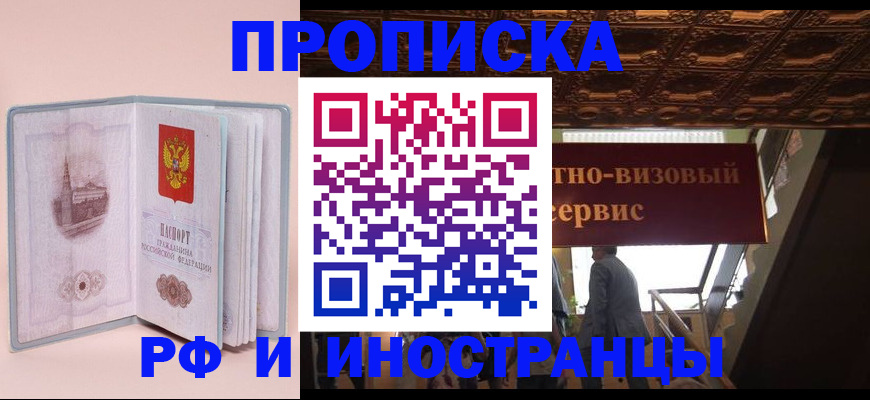 купить прописку в Перми